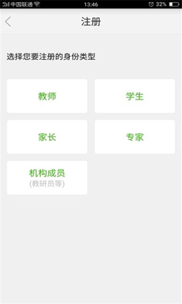 国家教育云  v3.2.1图2