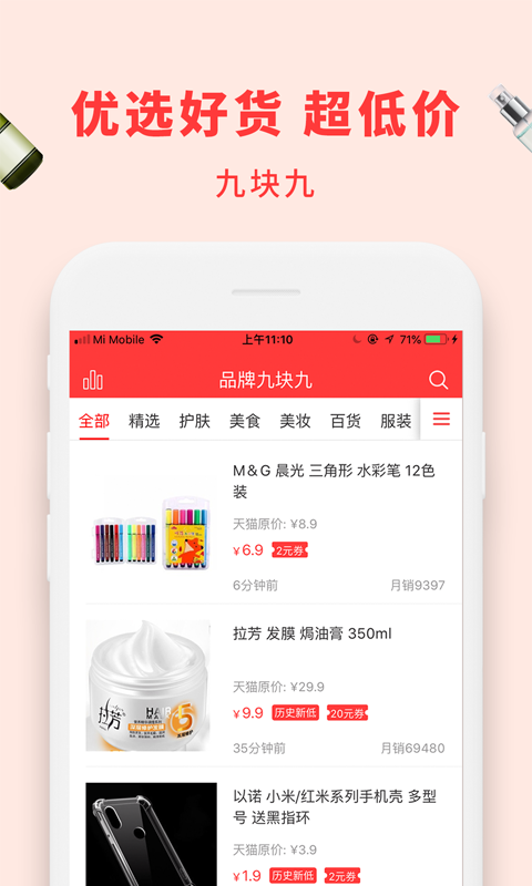 历史新低价  v2.3.1图4