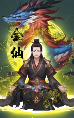 修仙进化史  v1.0图3