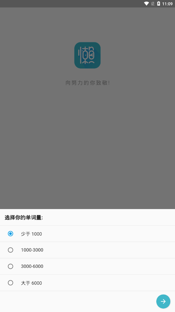 懒人背词  v1.1.6图1
