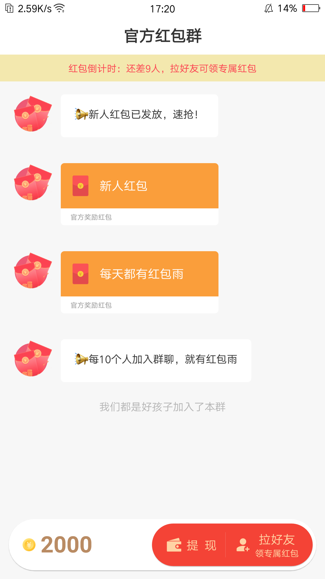 红包每天抢  v2.6.0图2