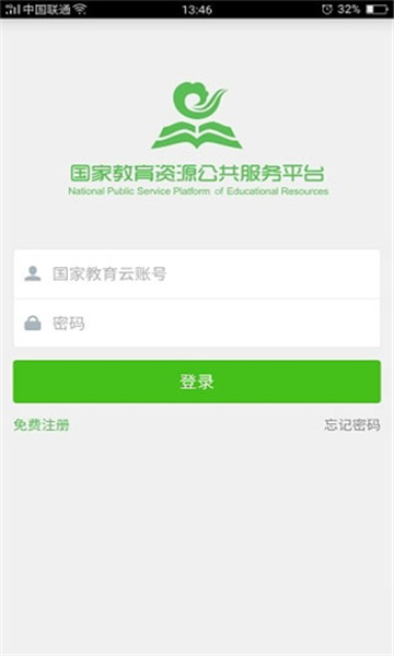 国家教育云  v3.2.1图3