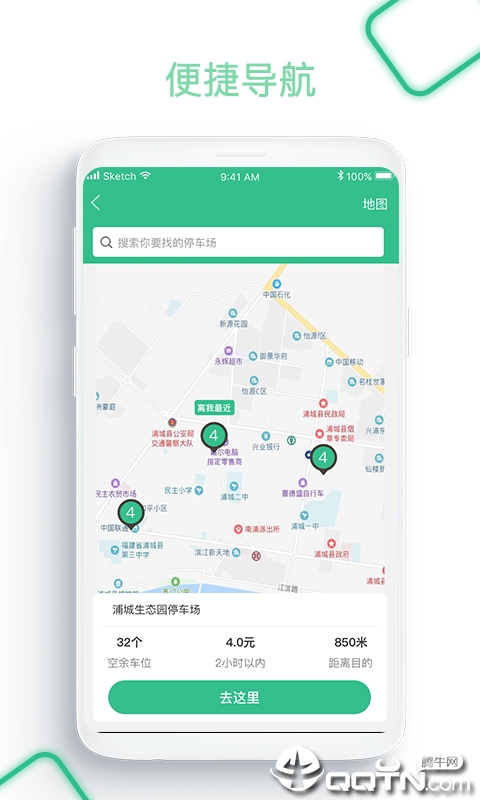浦城智慧停车  v3.0.00图4