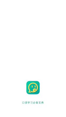 学英语口语  v1.1.1图1