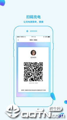 时代星云充电  v1.0.1图3