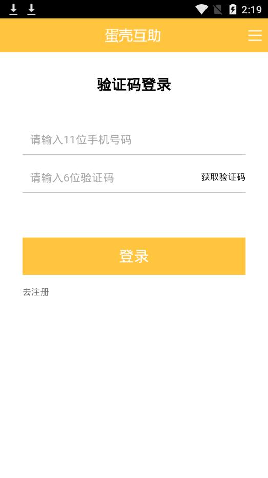 蛋壳互助