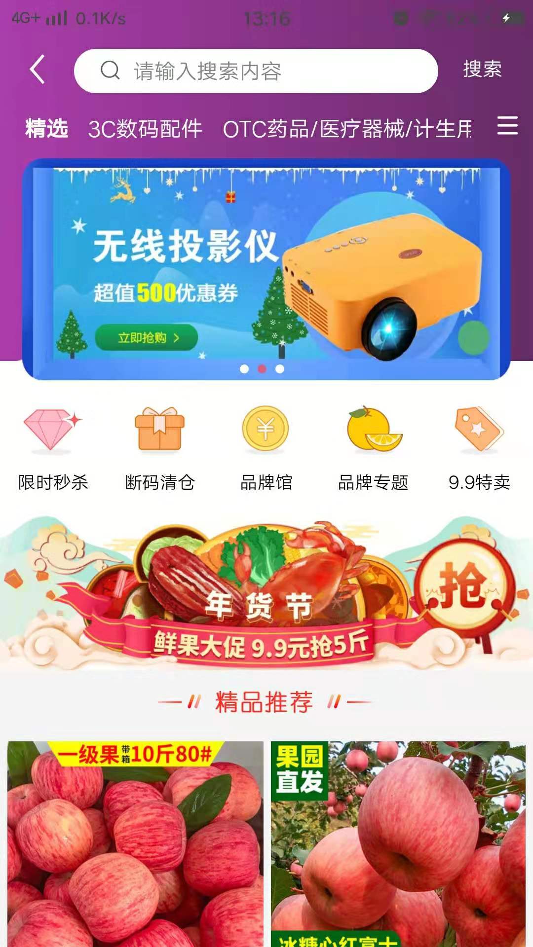 喜拼淘  v2.2.2图2