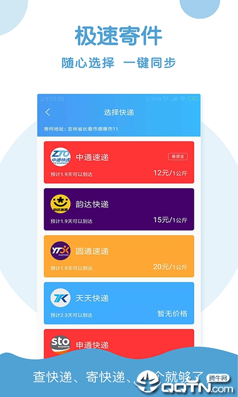快递查询助手  v2.0图1