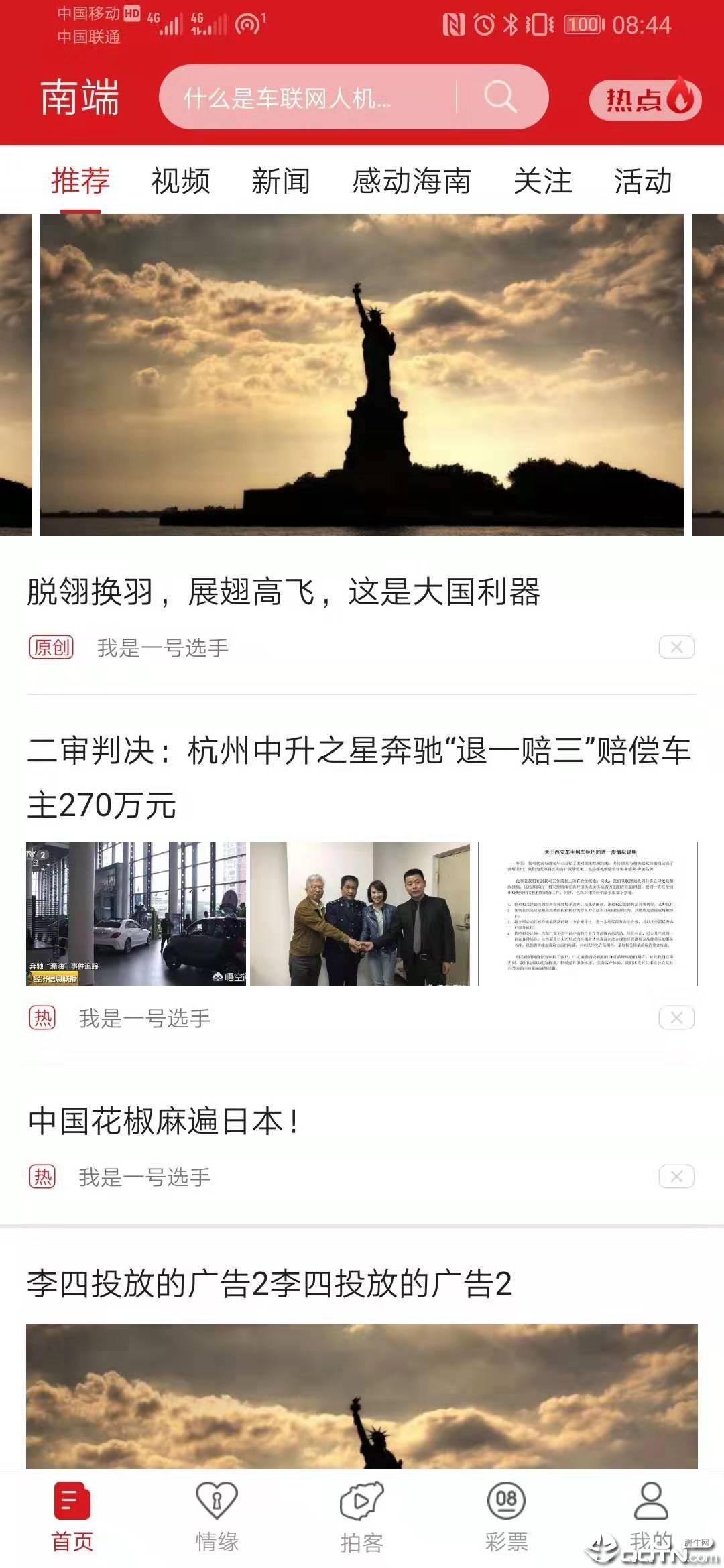 南端新闻  v1.1.0图1