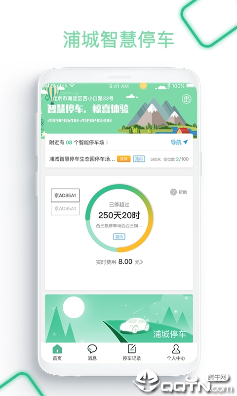 浦城智慧停车  v3.0.00图1