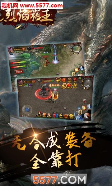 烈焰霸主传奇