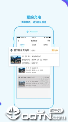 时代星云充电  v1.0.1图4