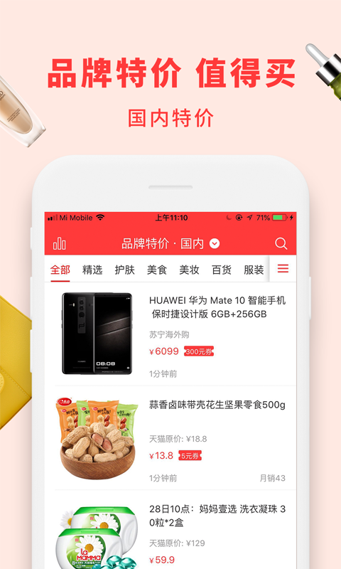 历史新低价  v2.3.1图3