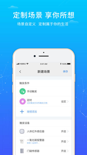 创维唯家  v3.10.0图4