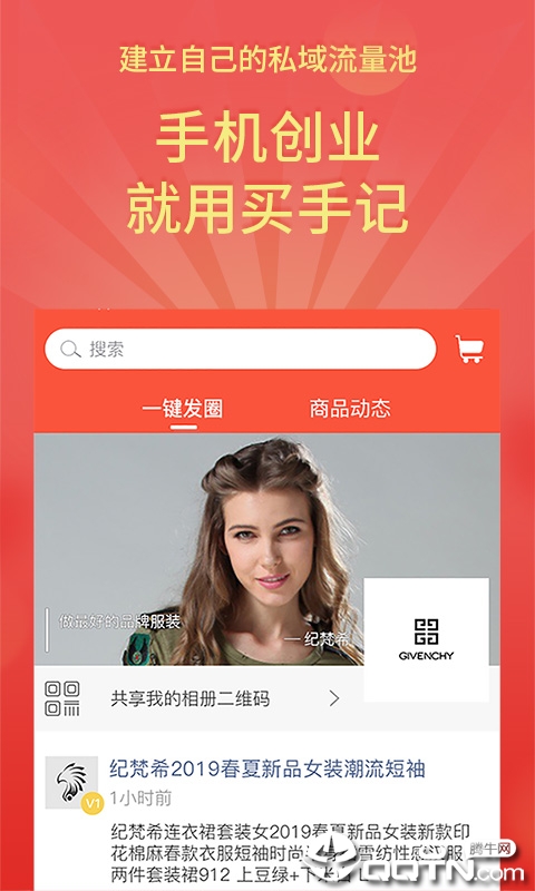 买手记  v1.1.1图1