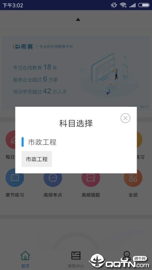 一建市政工程题库  v2.8.9图4