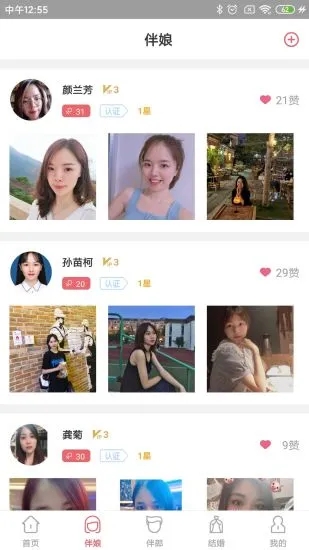 祝婚  v1.3.2图1