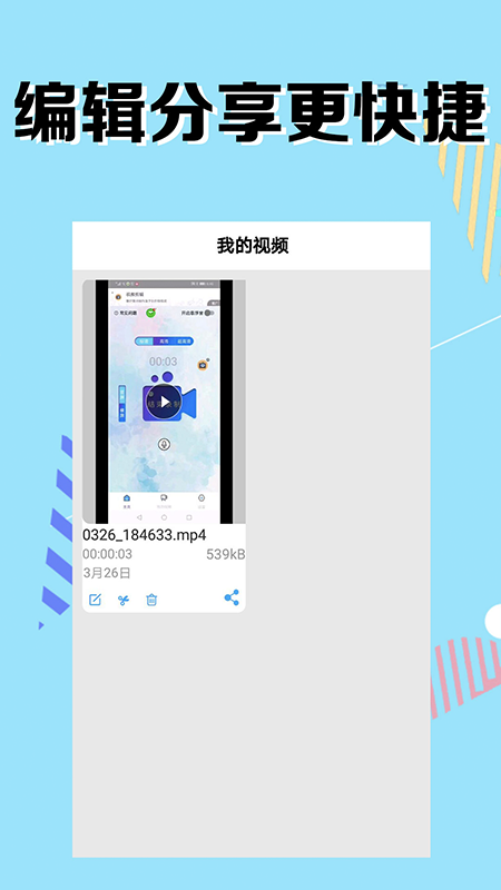 我的录屏助手  v2.4.21图4