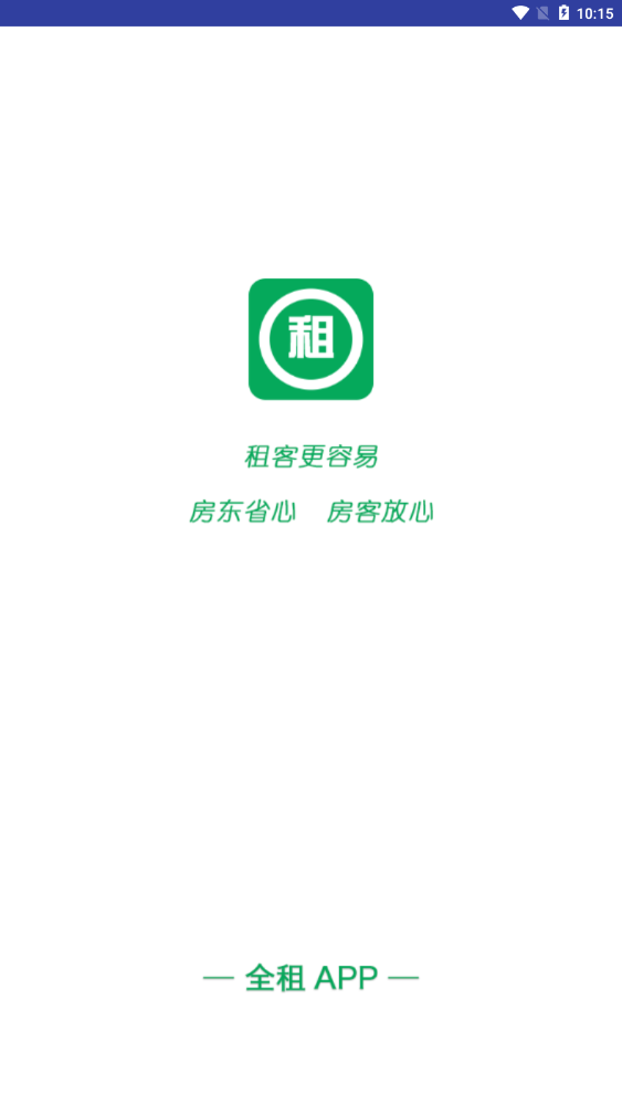 全租租房  v1.0.5图3