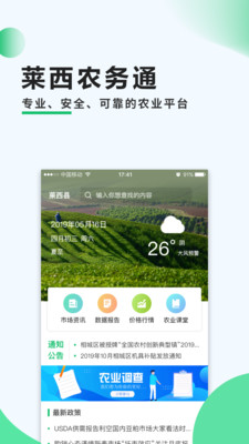 莱西农务通  v2.7.2图2