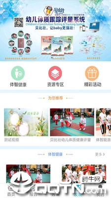 贝比壮体智能端
