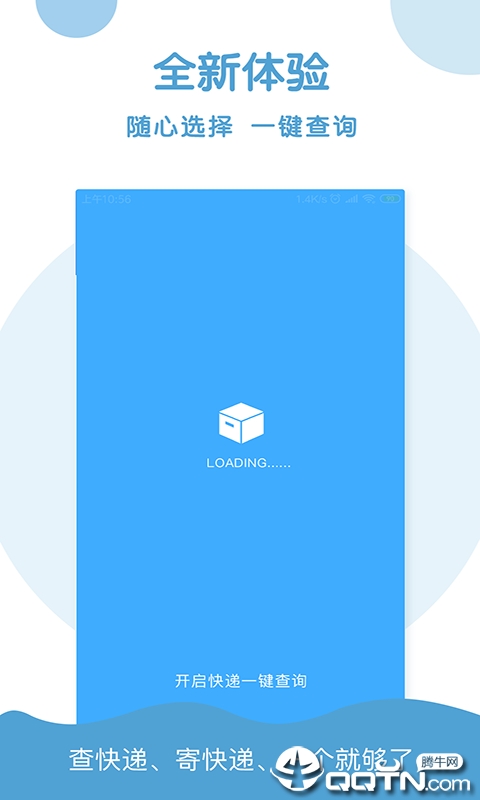 快递查询助手  v2.0图4