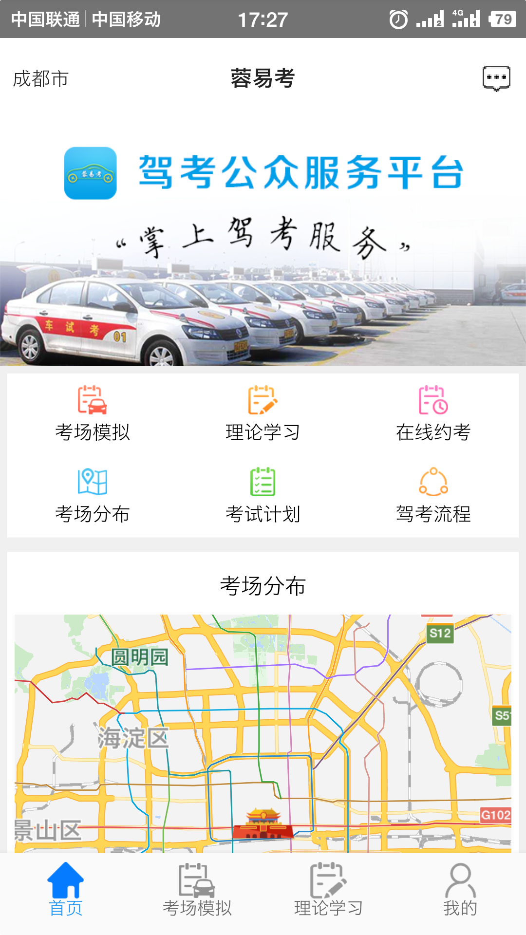 蓉易考  v3.0.5114.2图4