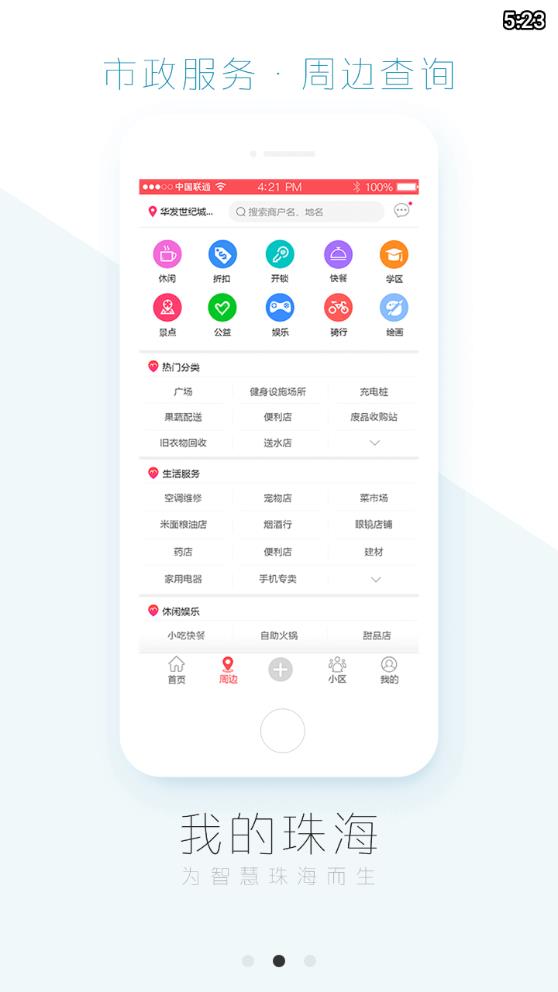 我的珠海