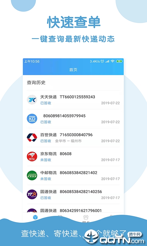 快递查询助手  v2.0图2