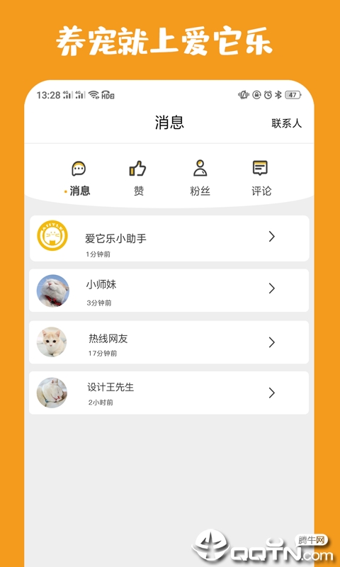 爱它乐宠物