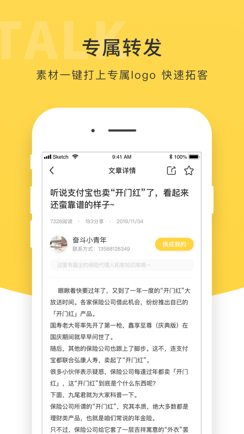 九尾talk  v2.1.1图2