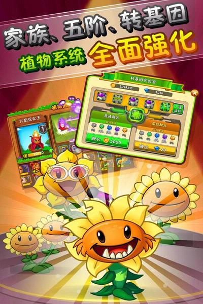 植物大战僵尸3手机版  v16.0.20925图3