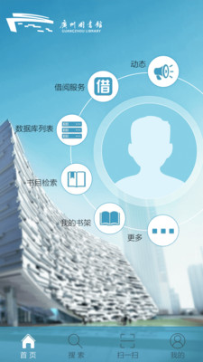 广州图书馆  v2.2图1