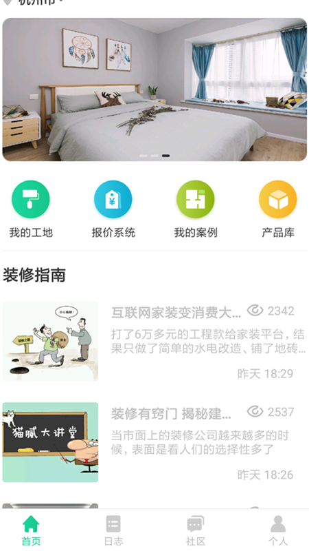 E工长  v1.7.1图2