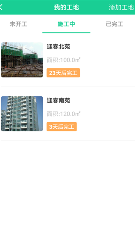 E工长  v1.7.1图5