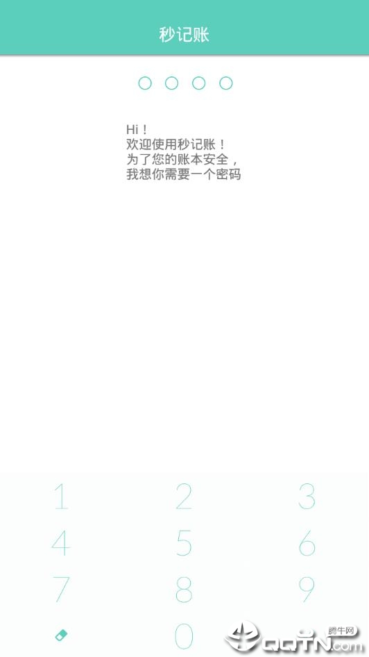 秒记账  v1.2.1图2