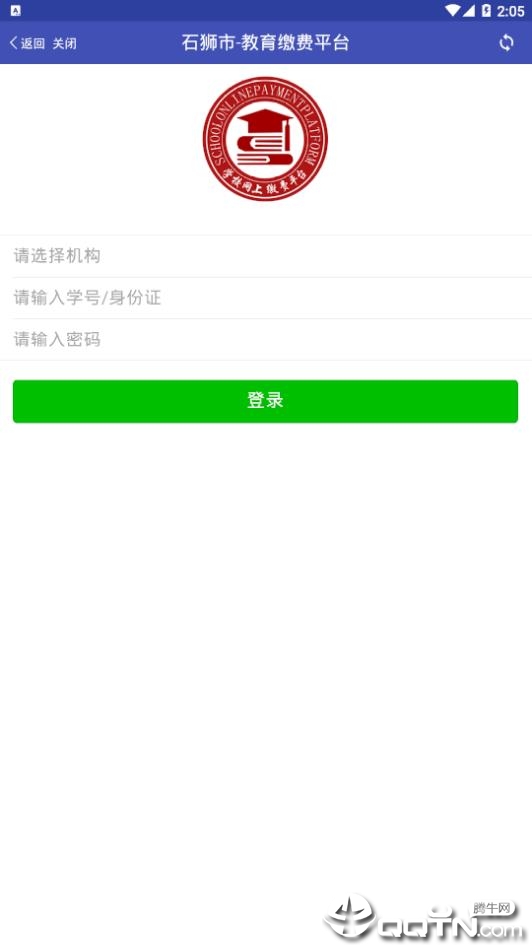 石狮便民缴费  v1.0.0图3
