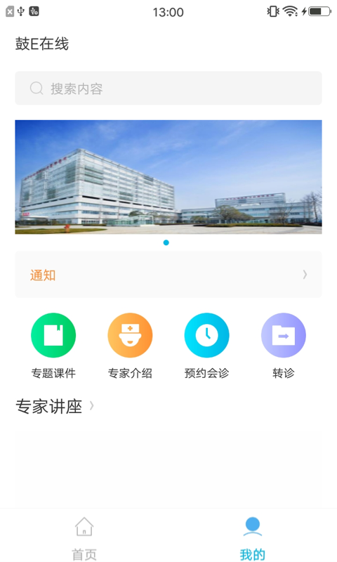 鼓楼医院鼓E在线  v1.2.0图1