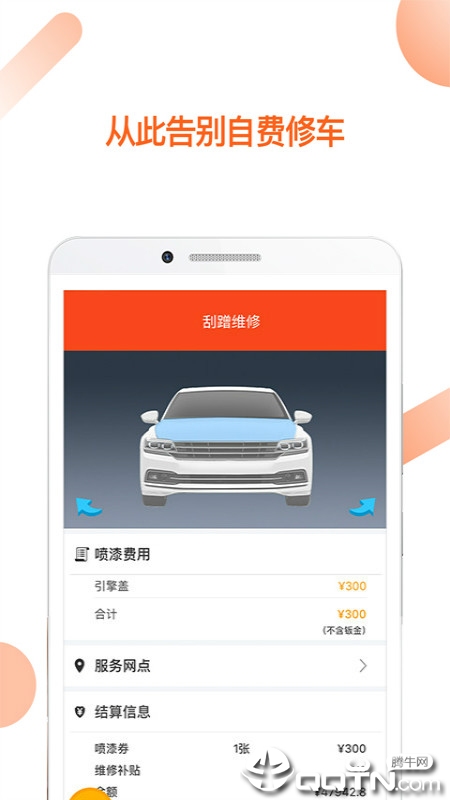 嗨养车  v1.4.9图4