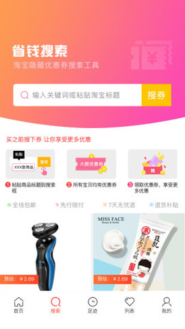 有券才购  v9.9.97图4