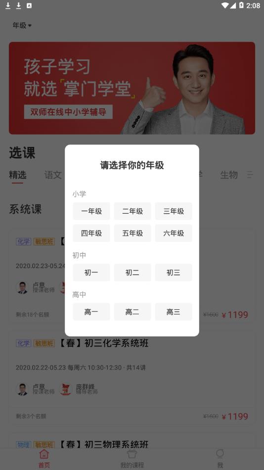掌门学堂  v1.2.6图2