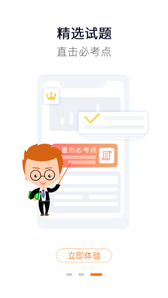 题题对  v1.8.7图4