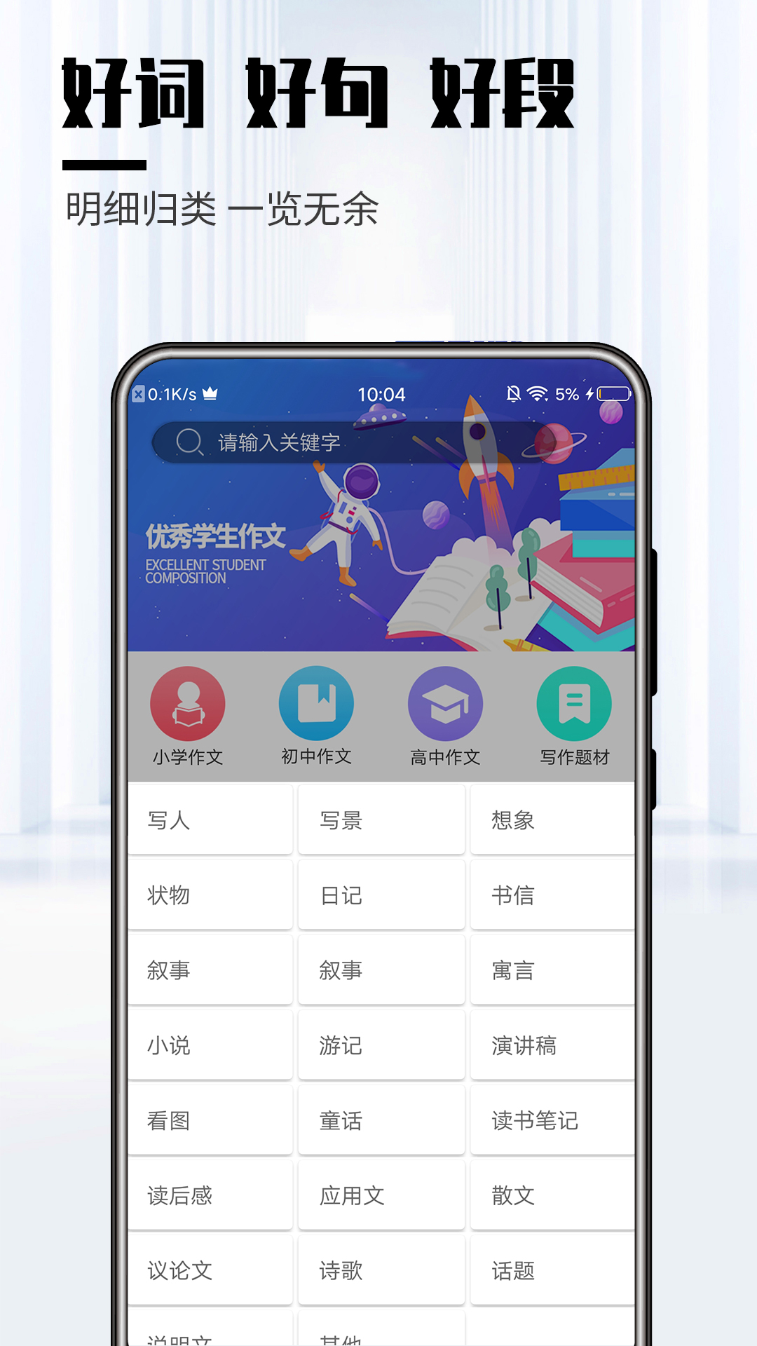 优秀学生作文  v1.5图4