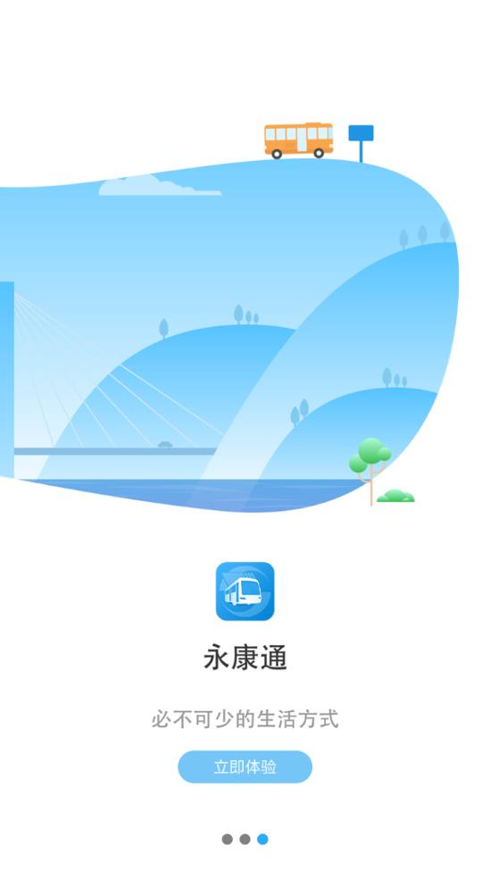 永康通