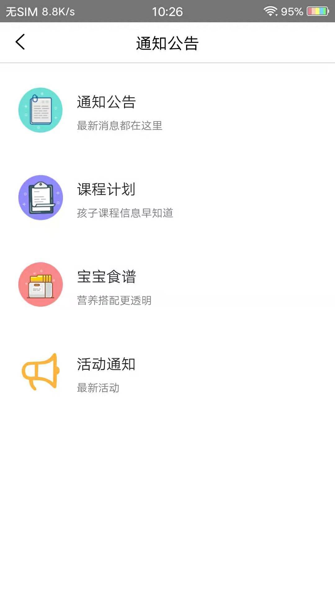 童伴  v3.1.0图3