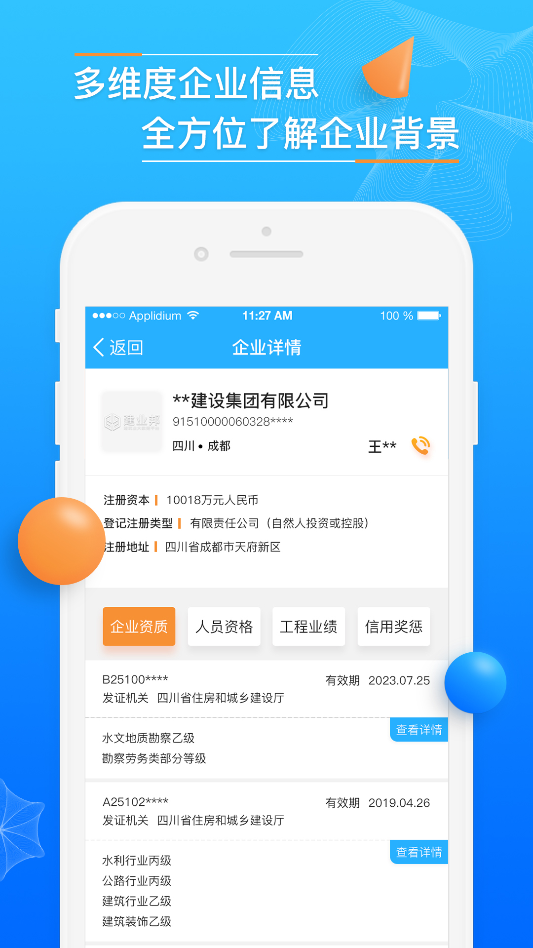 建业邦  v1.0.1图3