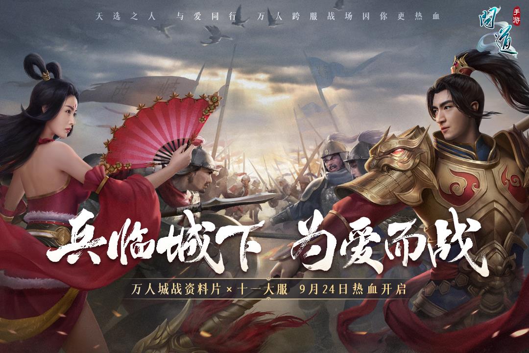 问道最新版