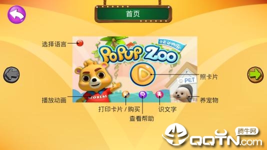 动物园之旅