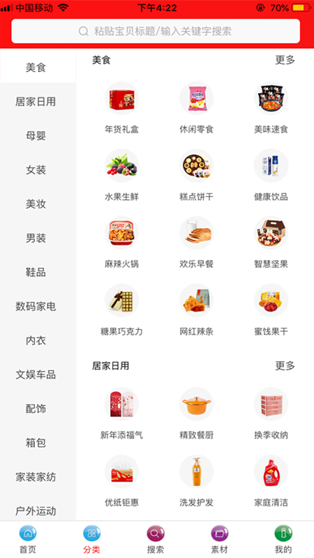 全民省购  v1.1.8图3
