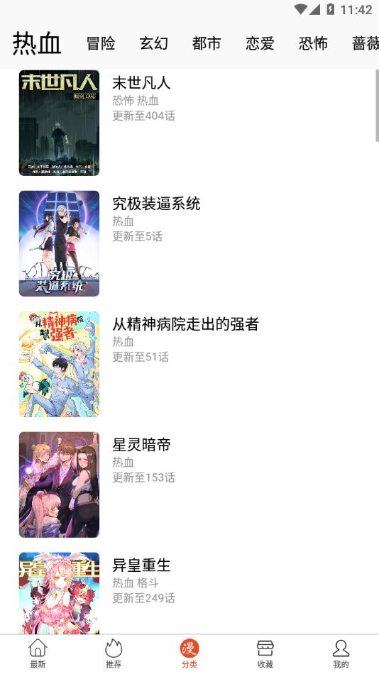 免漫漫画官方版